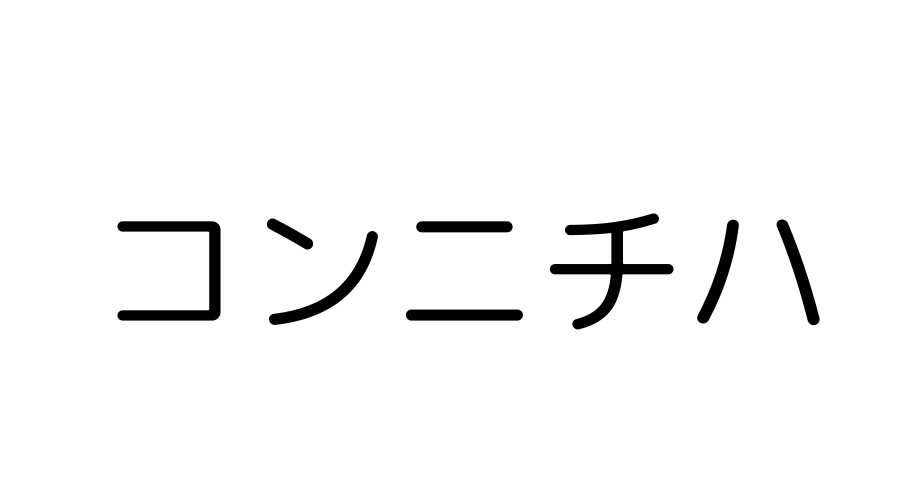katakana