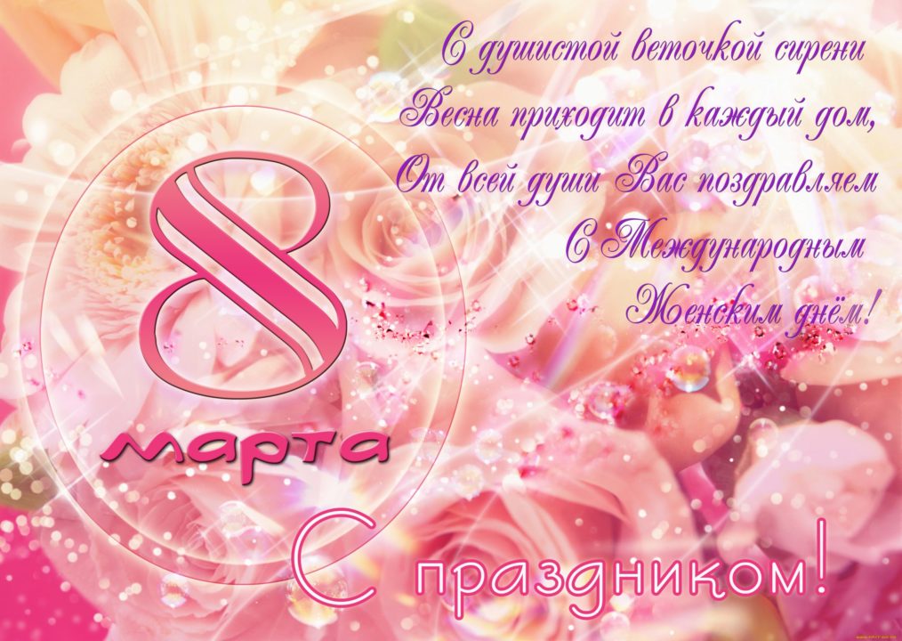 150 картинок с 8 марта