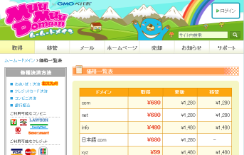 ムームードメインでの独自ドメイン設定方法