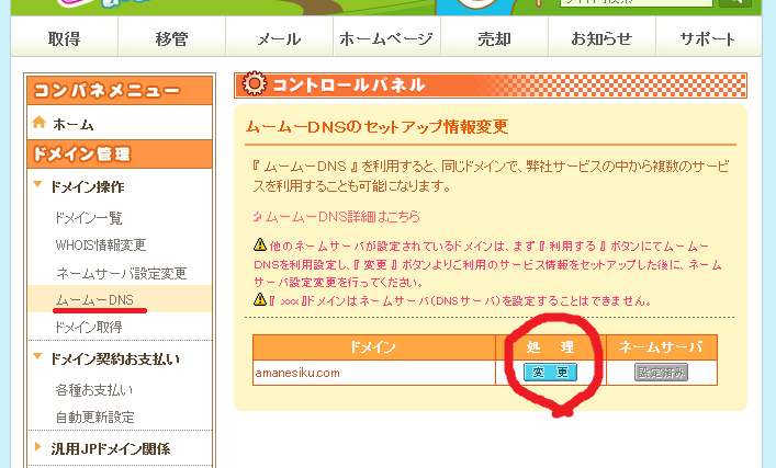 ムームードメインのDNS設定はCNAMEにルートドメインを設定できない