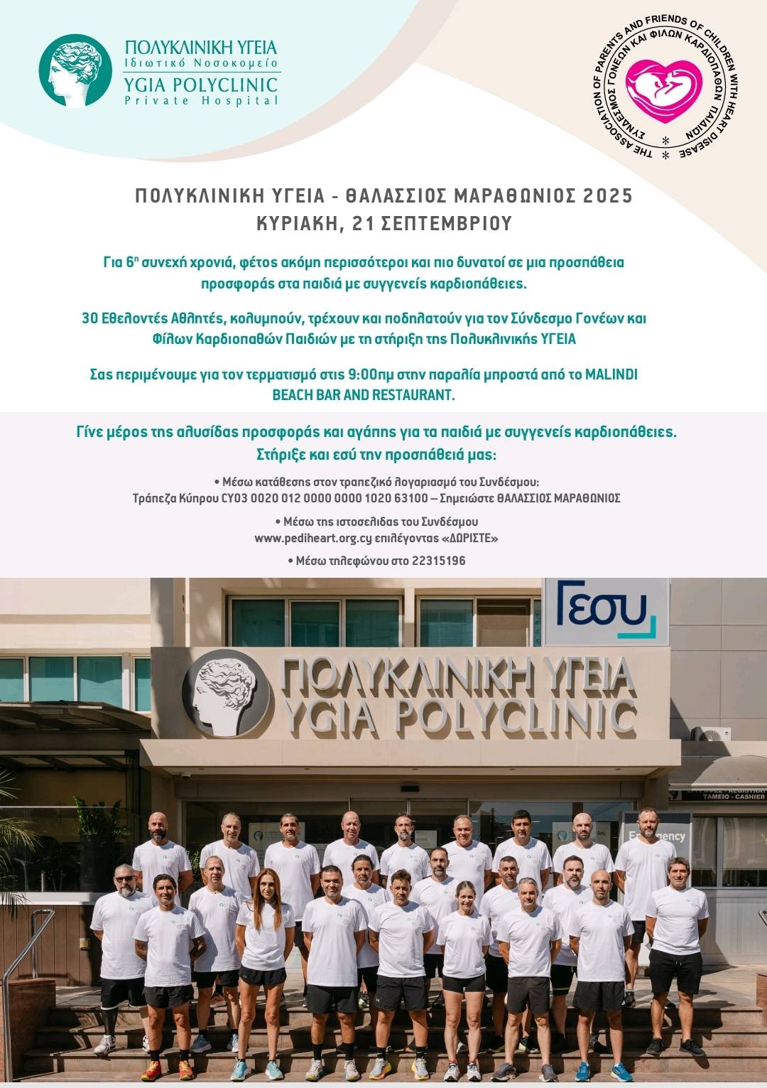 Θαλάσσιος Μαραθώνιος 2025
