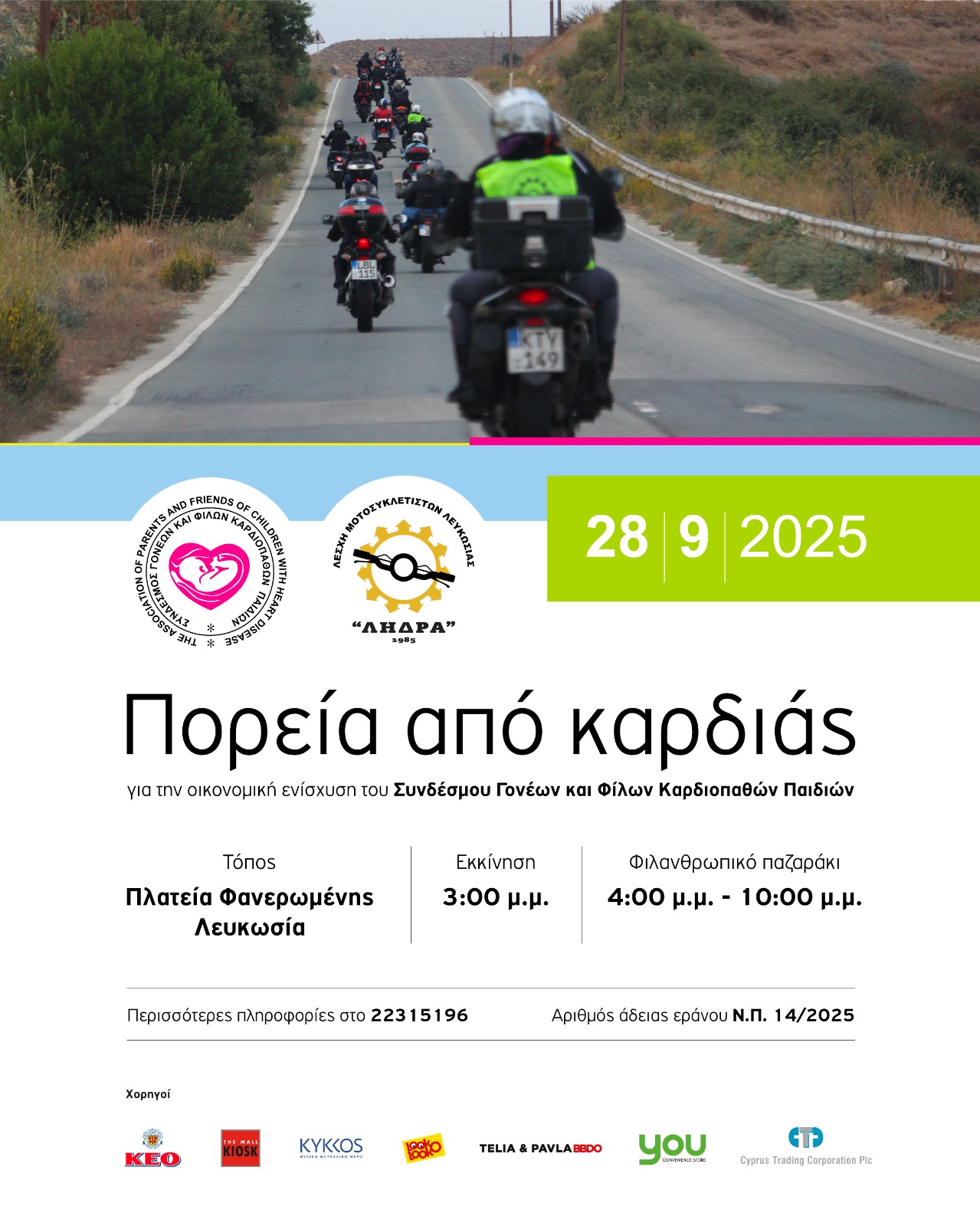 Πορεία από Καρδιάς