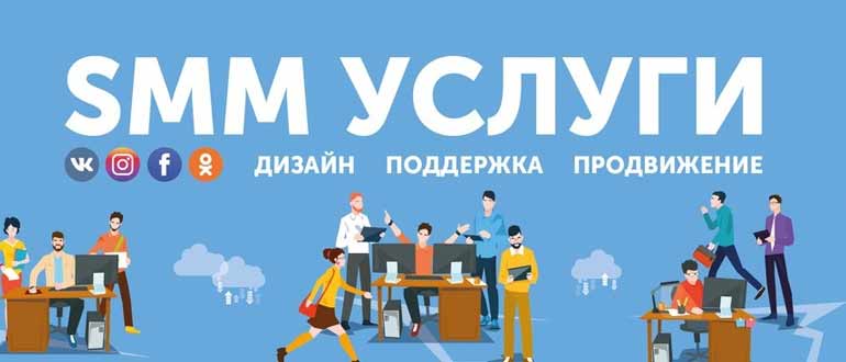 Бизнес идея онлайн: как создать smm агентство