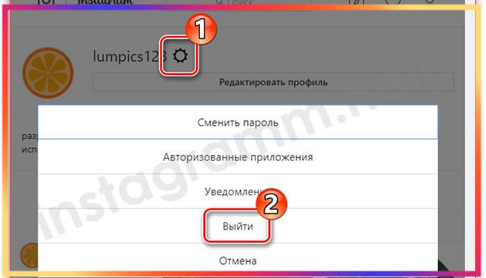 как выйти из аккаунта инстаграм