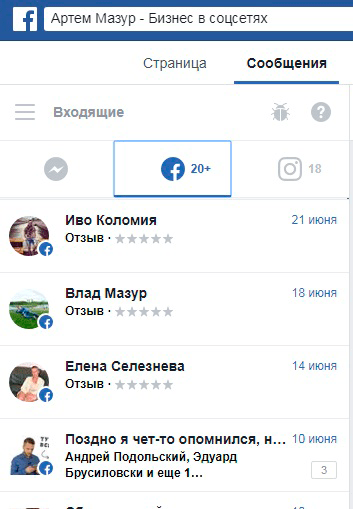 Как управлять инстаграм через фейсбук. Входящие фейсбук