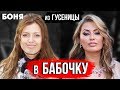 Виктория Боня ДО и ПОСЛЕ пластики. Как менялась Виктория Боня
