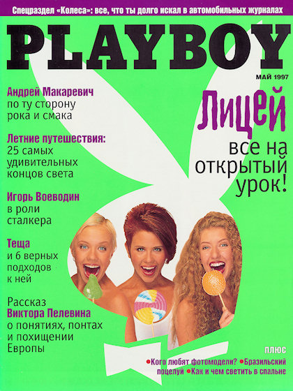 Группа Лицей 1997