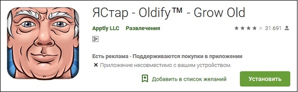 Приложение Oldify в Плей Маркет