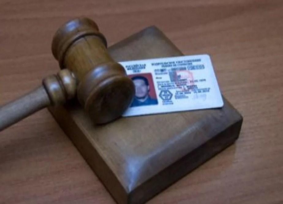 Лишение прав