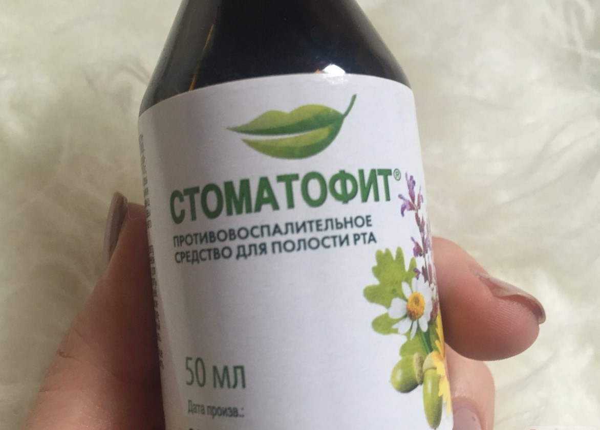Стоматофит Полоскание Цена Стоматофит Полоскание Цена