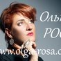Ольга Роса