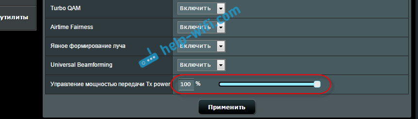 asus: Управление мощностью передачи Tx power