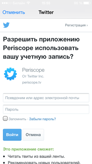 авторизация в Перископ через Твиттер