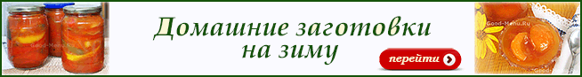 Заготовки на зиму
