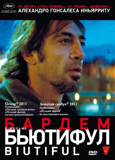 6. Бьютифул (2010)