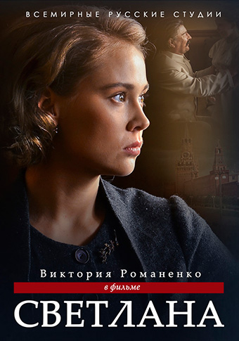 Светлана