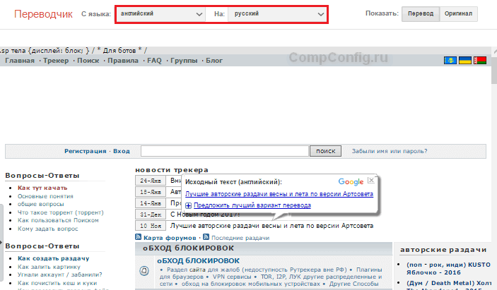 открытие Rutrecker.org через переводчик