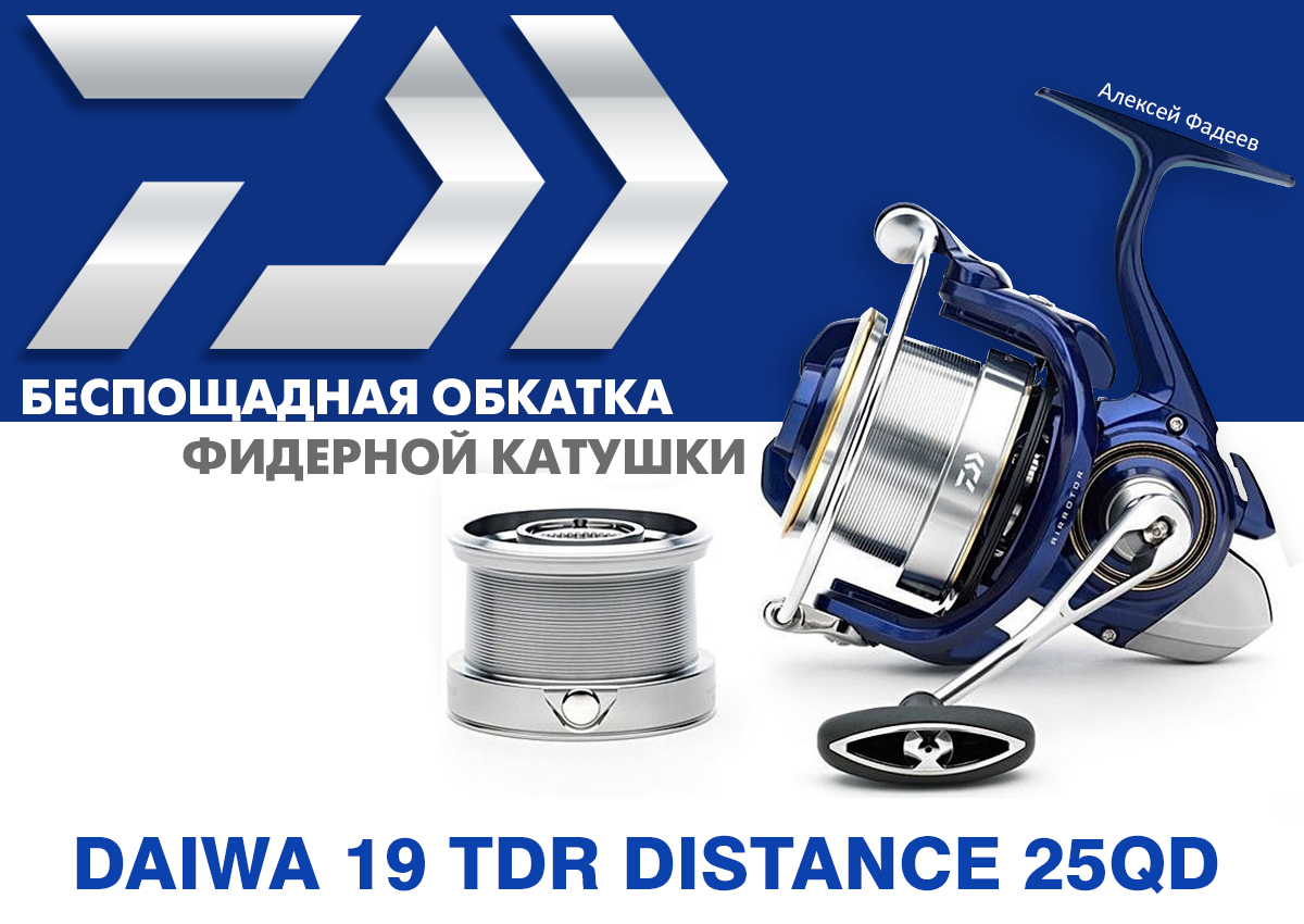 Беспощадная обкатка фидерной катушки Daiwa 19 TDR…