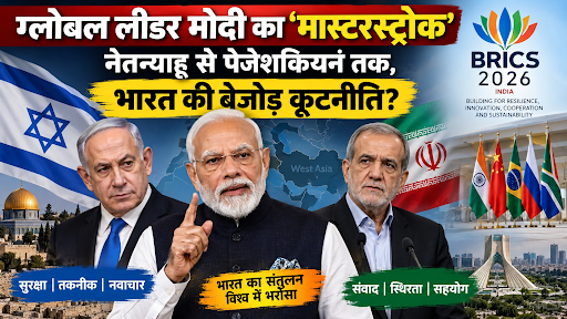 ग्लोबल लीडर मोदी का ‘मास्टरस्ट्रोक’: नेतन्याहू से पेजेशकियन तक, भारत की बेजोड़ कूटनीति?