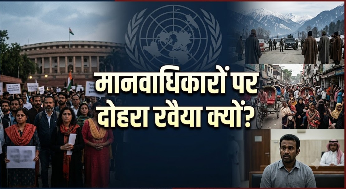 दिल्ली विरोध प्रदर्शन: UN के बयान पर भारत का पलटवार, कहा- हमारे आंतरिक मामलों में दखल बर्दाश्त नहीं