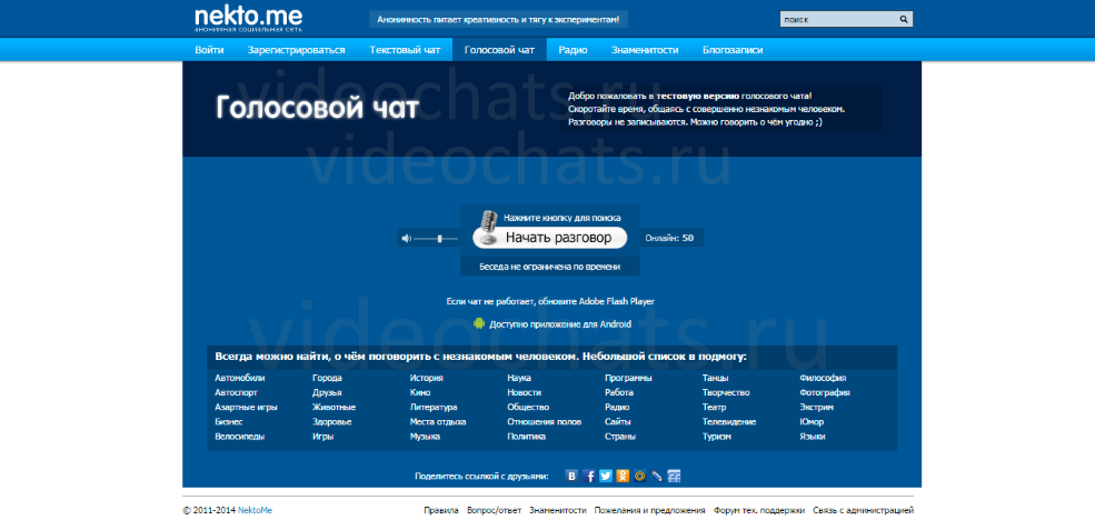 голосовой чат