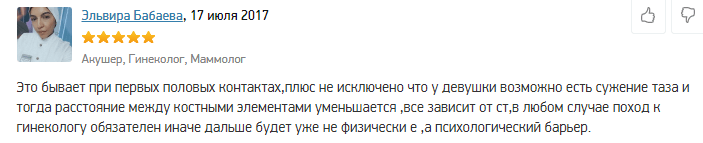 Как вводить член во влагалище-отзыв4