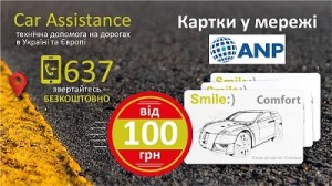 Картки Car Assistance відтепер можна купити на АЗК ANP