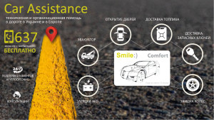 Карты техпомощи Car Assistance теперь можно заказать через интернет-магазин автозапчастей Ibexshop
