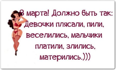 Пошлые картинки поздравления с надписями к 8 марта 2023