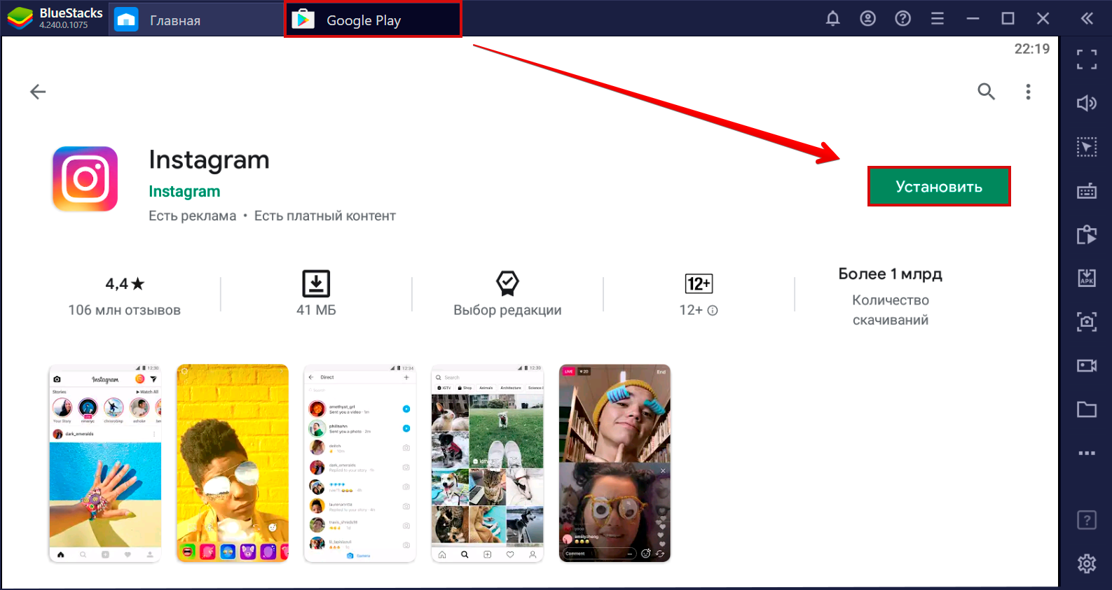 Установка приложения в BlueStacks Установка приложения в BlueStacks