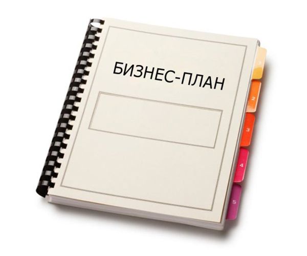 Бизнес план может быть применен и опытными предпринимателями, и начинающими бизнесменами
