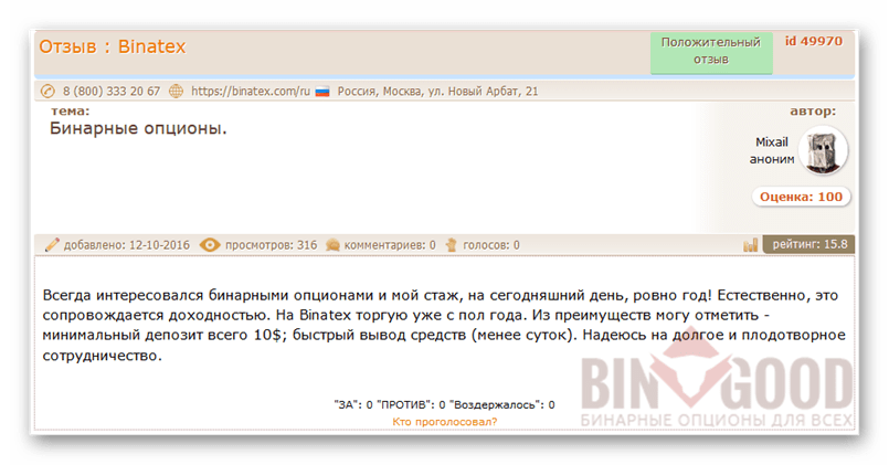 Положительный