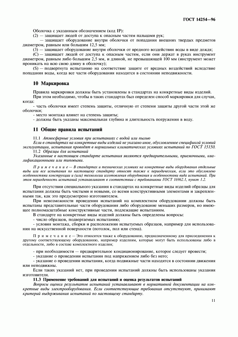 14254-96