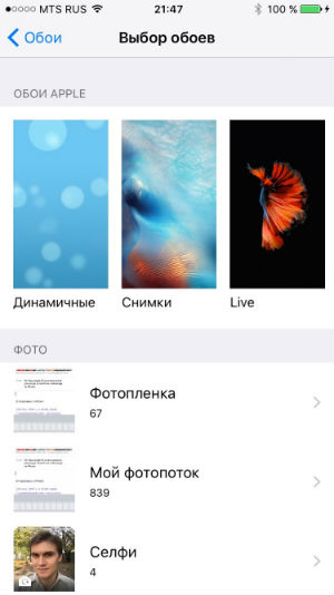 Скриншот iPhone 6s