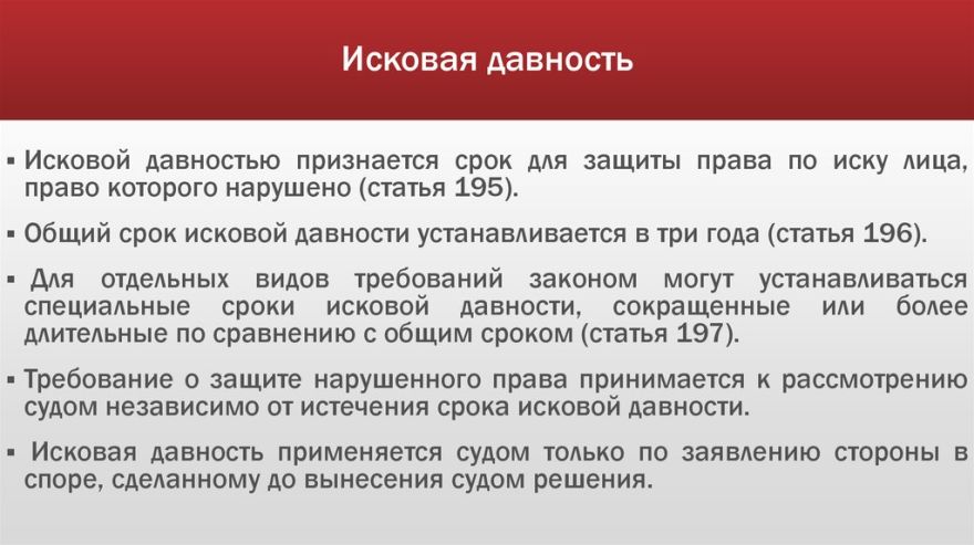 Срок Исковой Давности По Осаго