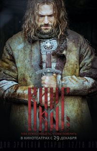 Викинг (2017)