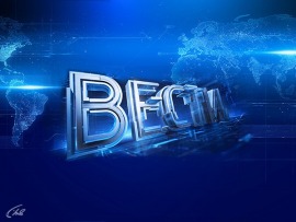 Вести. Местное время