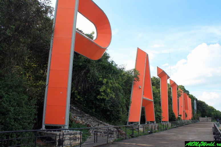 Достопримечательности Паттайи - буквы Pattaya City