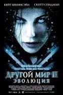 Билл Найи и фильм Другой мир 2: Эволюция (2006)