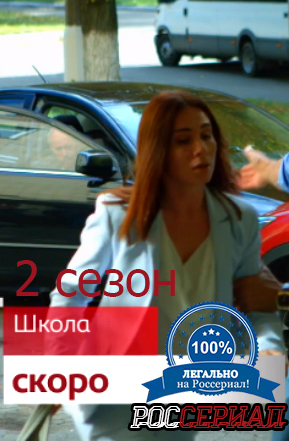 Школа 2 смотреть онлайн