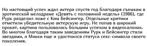 Как и почему менялся Микки Рурк: стремительный взлет и падение на самое дно (38 фото)