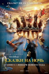 Кадр из фильма Сказки на ночь (2009)