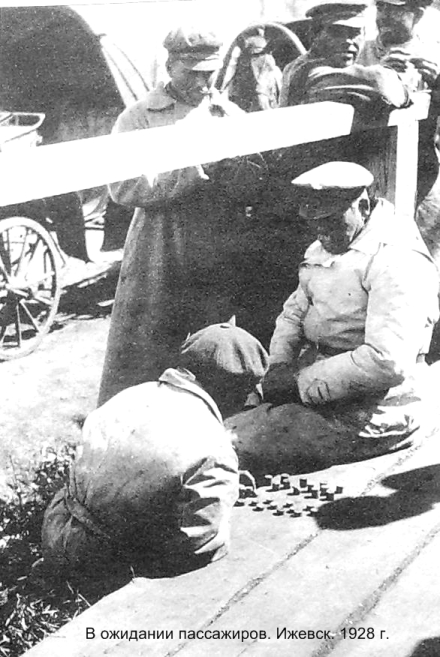В ожидании пассажиров. Ижевск. 1928 г.