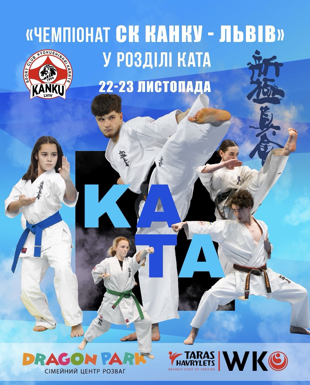 Чемпіонат СК КАНКУ-ЛЬВІВ у розділі "ката"