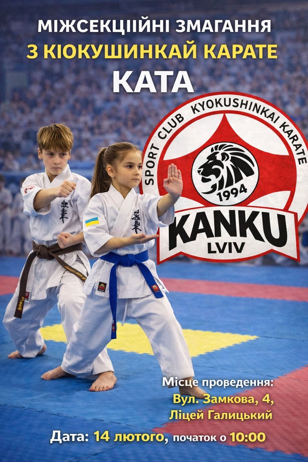 Міжсекційний чемпіонат у розіділ КАТА