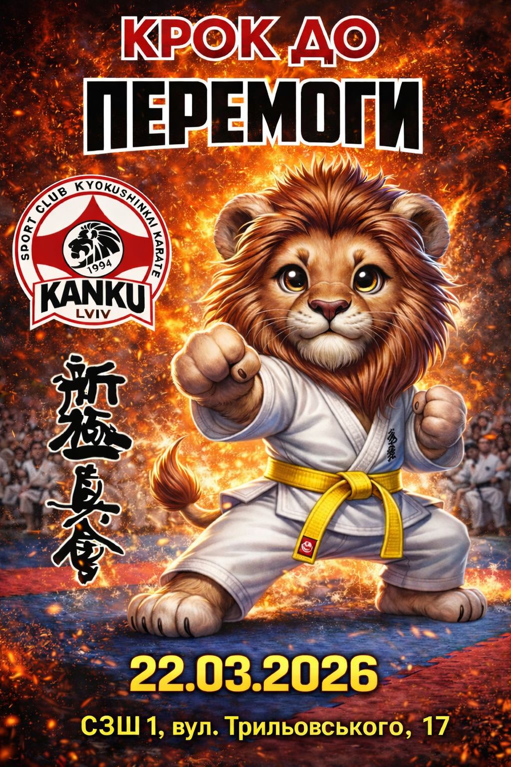 Крок до перемоги