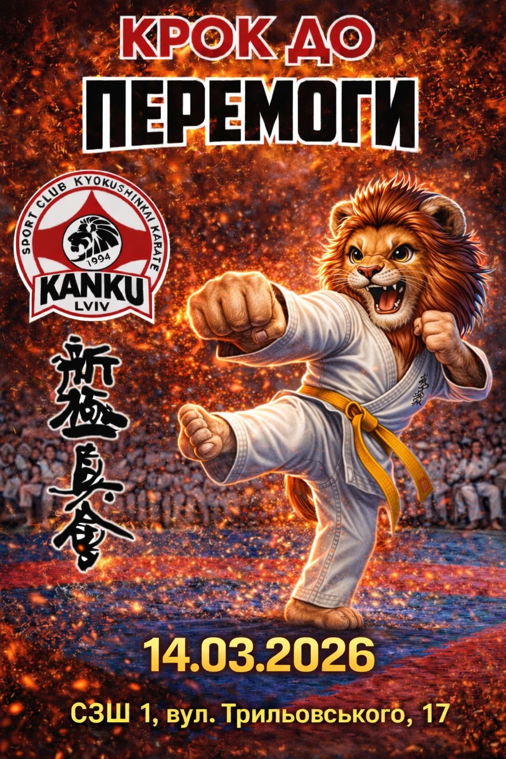 Крок до перемоги