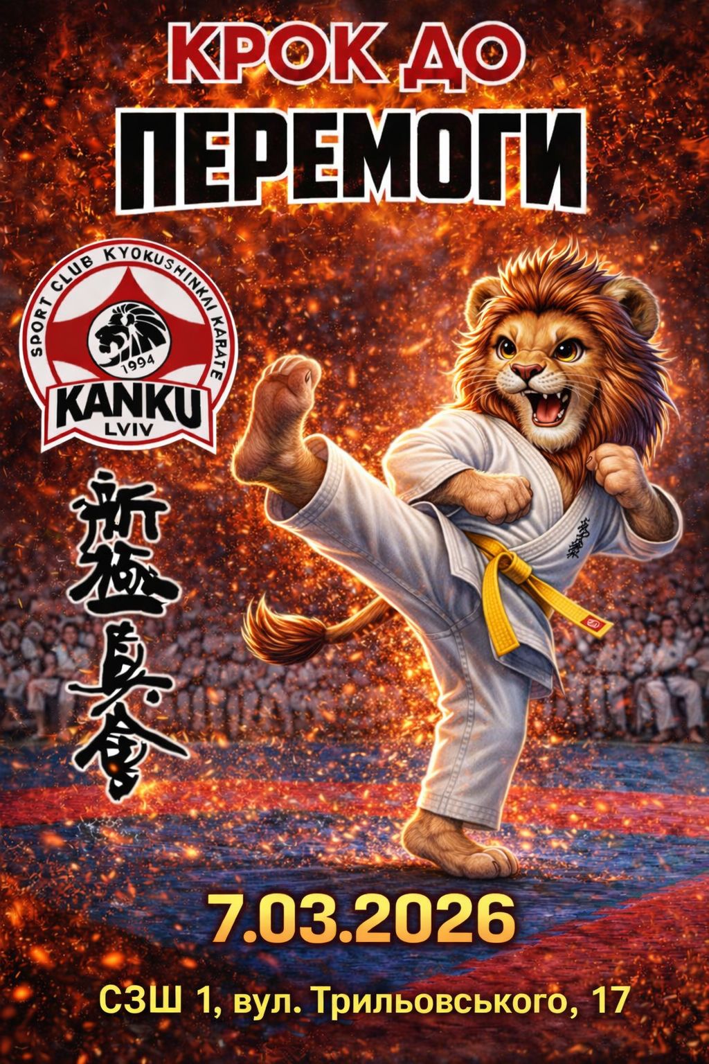 Крок до перемоги