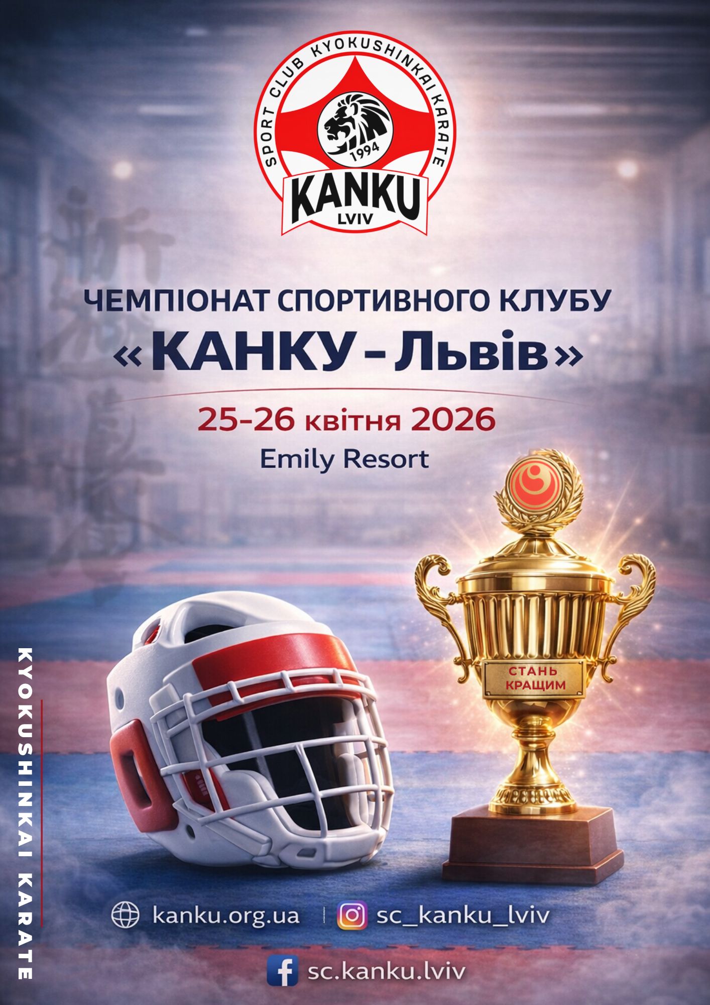 Чемпіонат СК КАНКУ-ЛЬВІВ