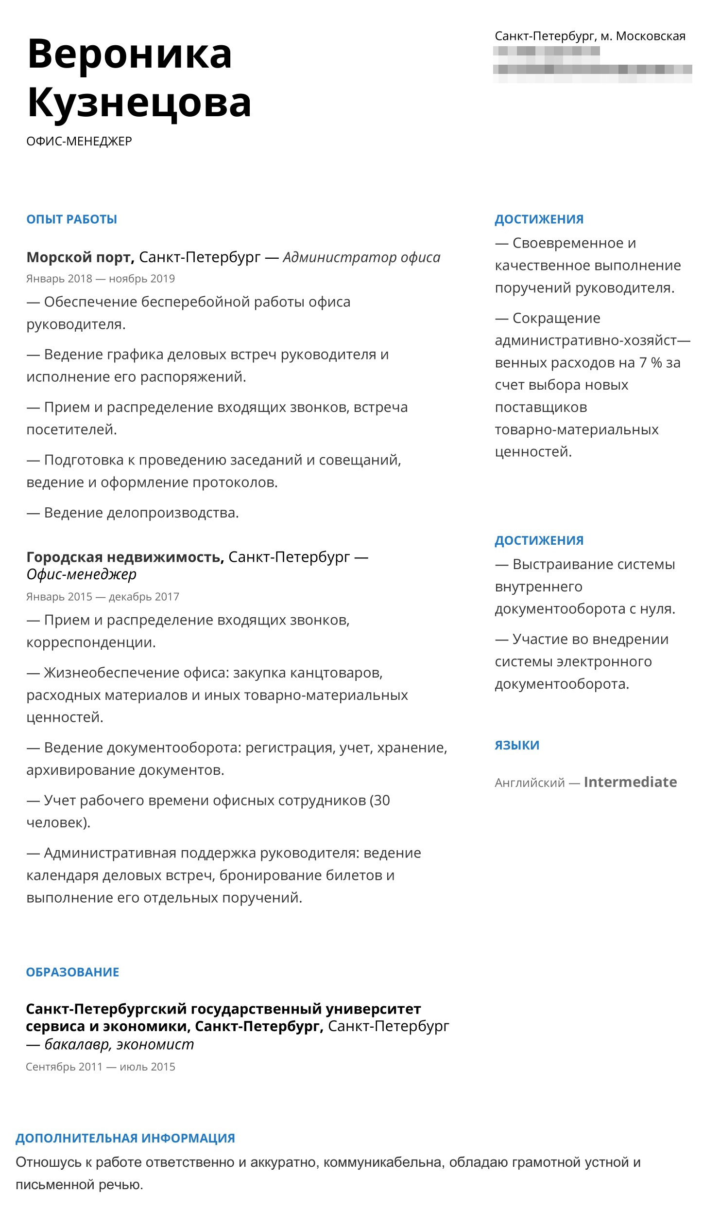 Резюме, составленное по одному из шаблонов в гугл-документах. Его можно скачать: для этого зайдите в «Файл» > «Скачать» и выберите формат, в котором хотите сохранить документ